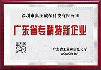 專(zhuān)精特新企業(yè)